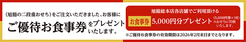 ご優待お食事券プレゼント