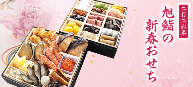 旭鮨のおせち