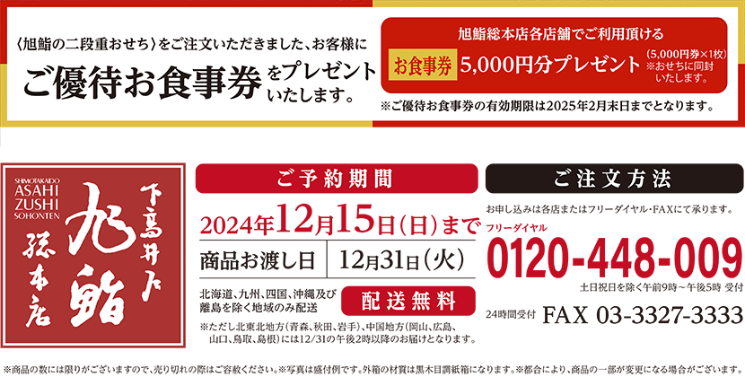 2025年 旭鮨の「二段重おせち」